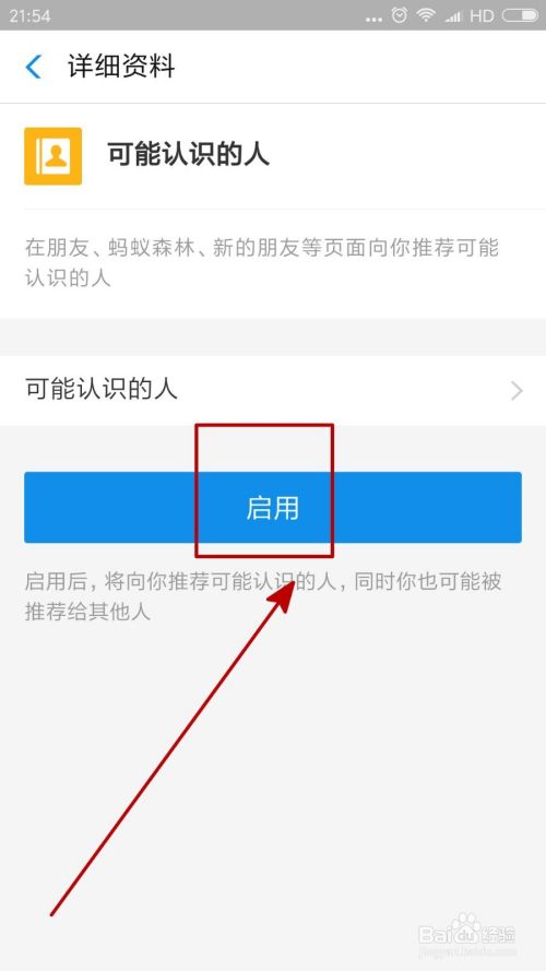 支付宝怎么开启可能认识的人
