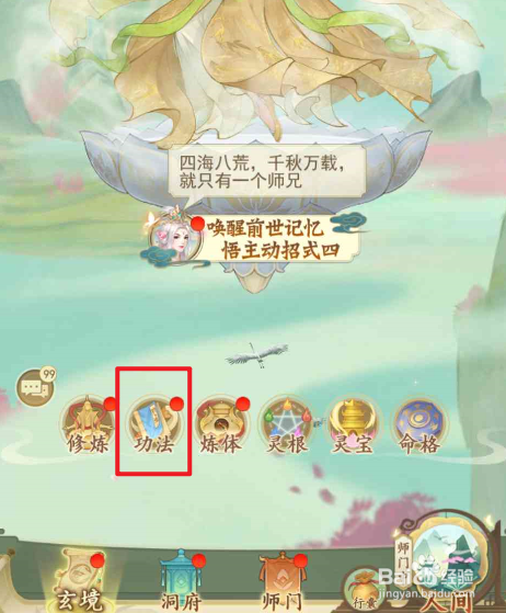 云端问仙如何提升功夫等级