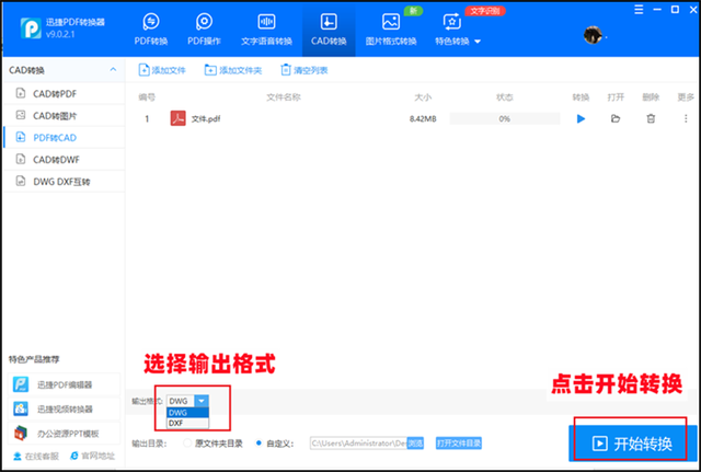 PDF转CAD怎么弄几个PDF转CAD的方法分享