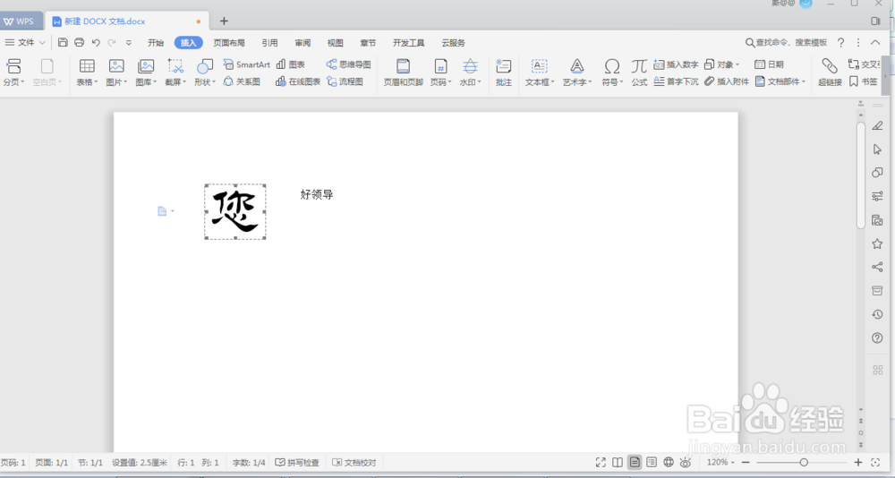 WPS如何设置首字下沉效果