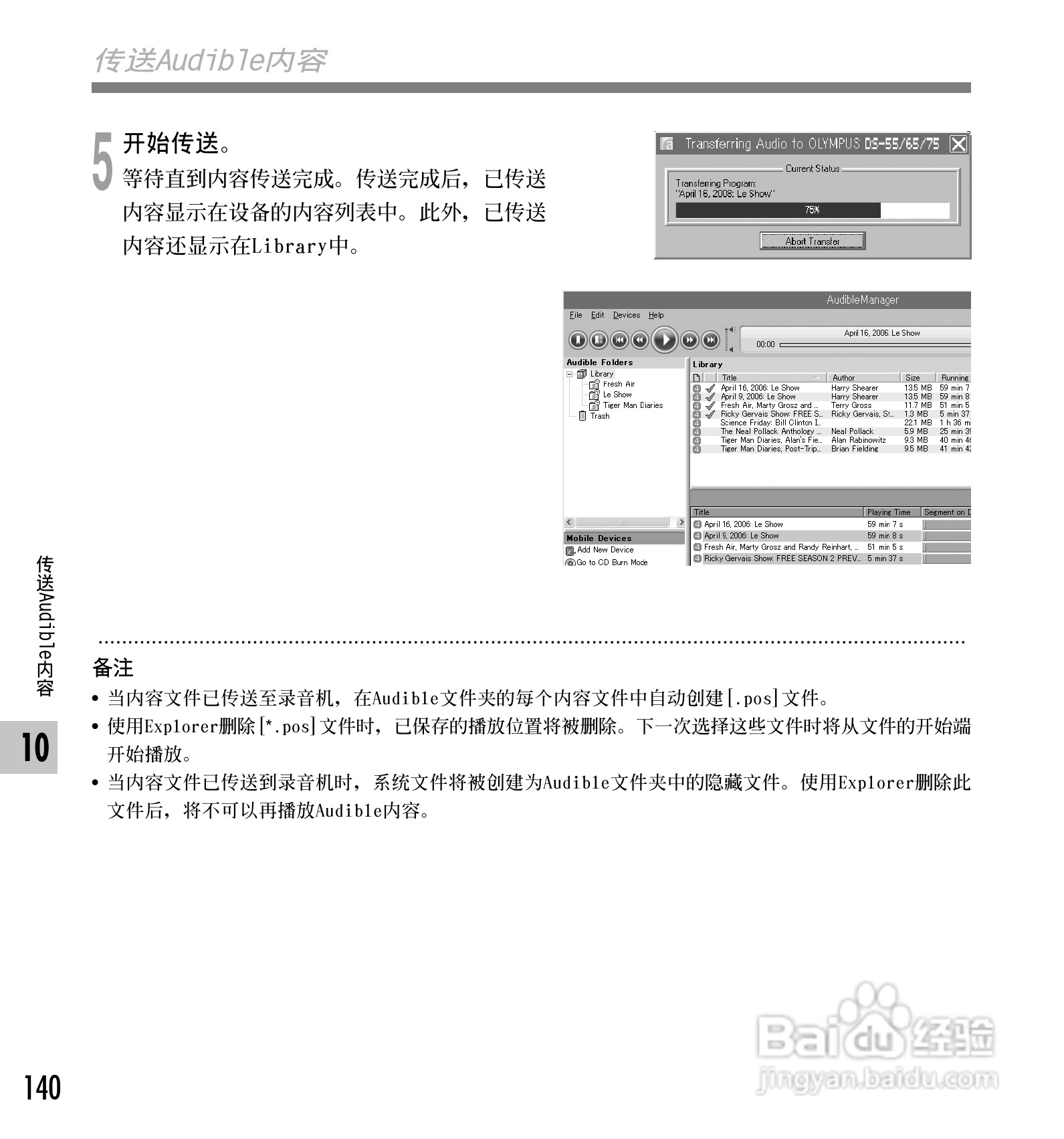 奥林巴斯录音笔DS-65型使用说明书:[14]