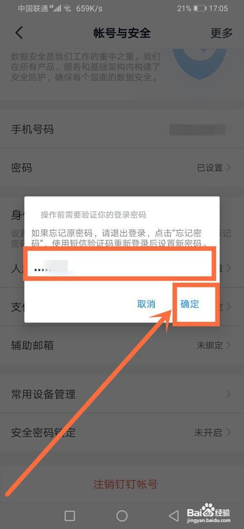 钉钉账号怎么注销