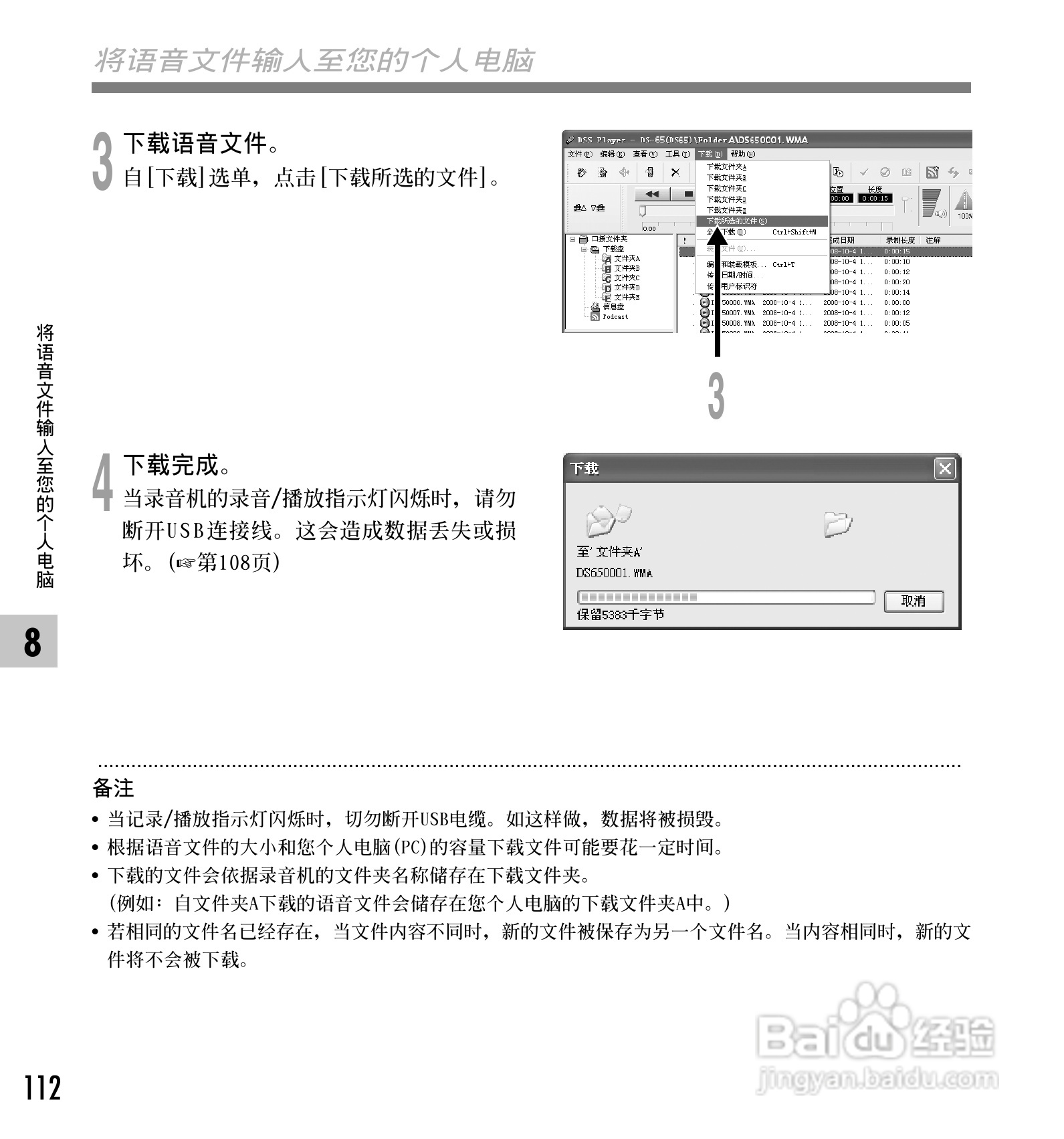 奥林巴斯录音笔DS-65型使用说明书:[12]