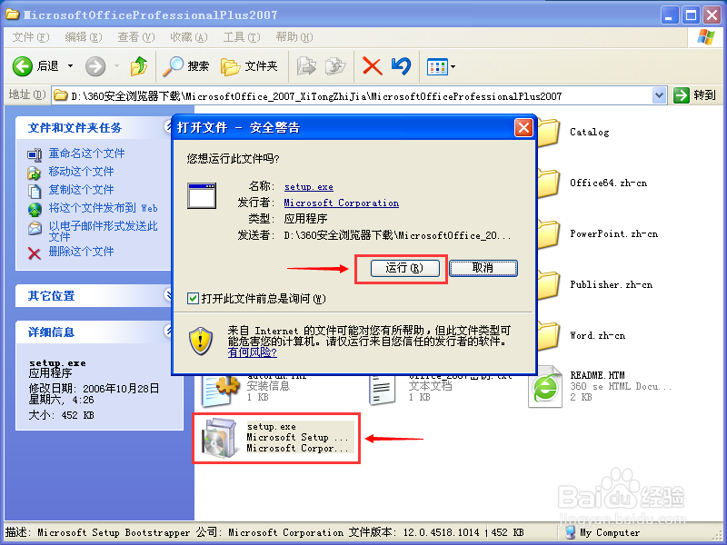 office2007下载安装详细教程