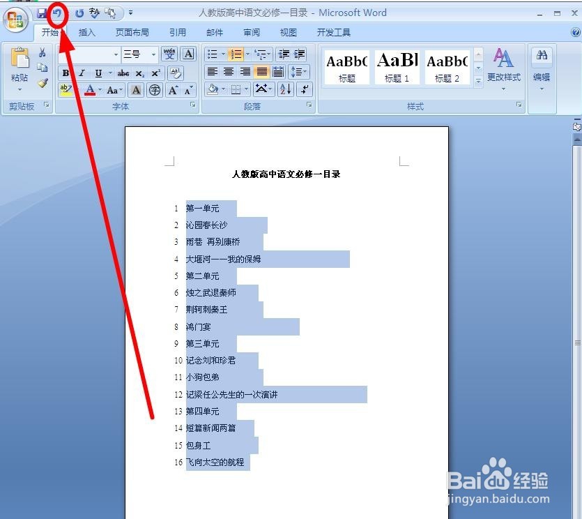 多级列表不能呈现多级怎么办?