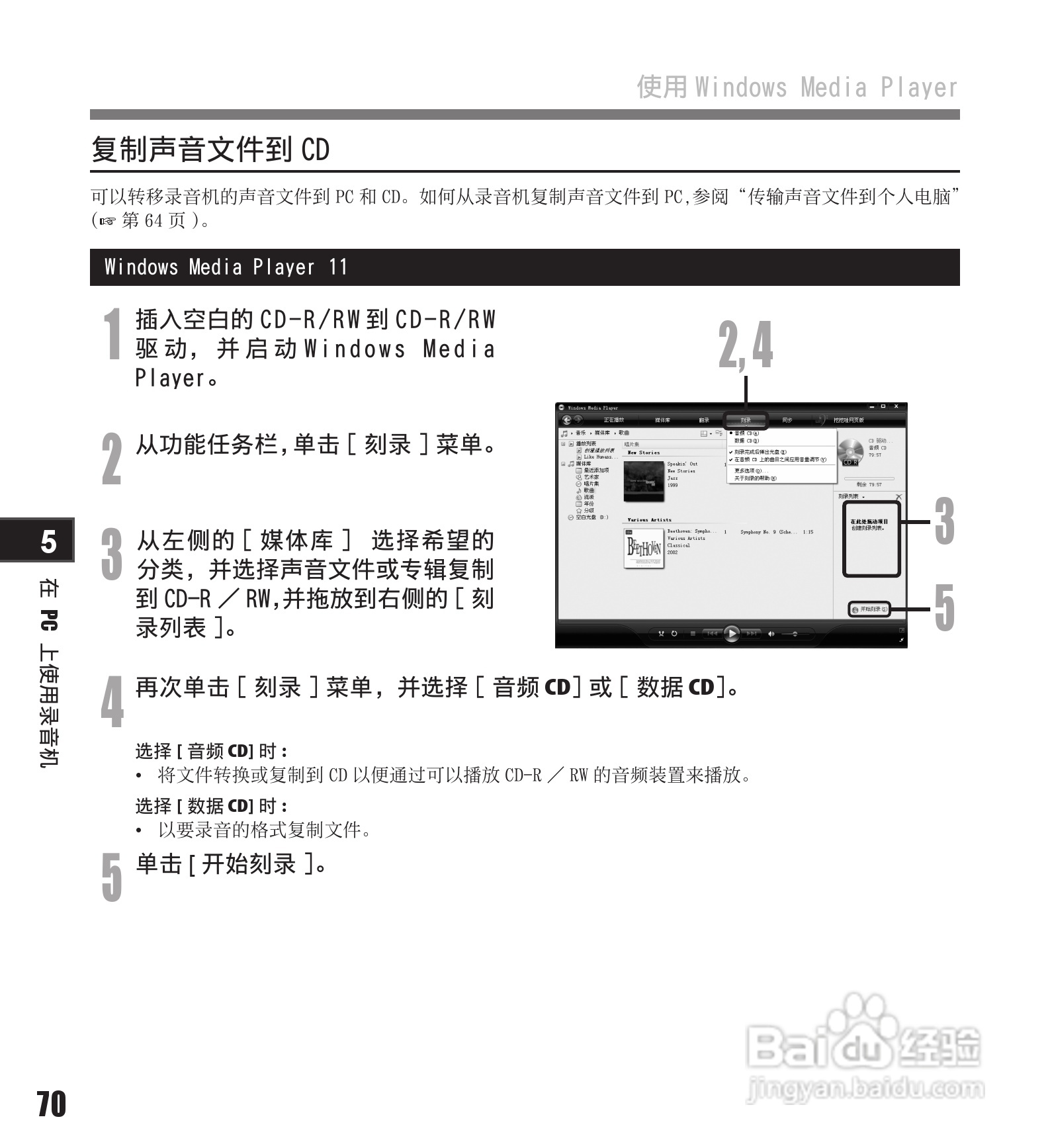 奥林巴斯录音笔LS-11型使用说明书:[7]