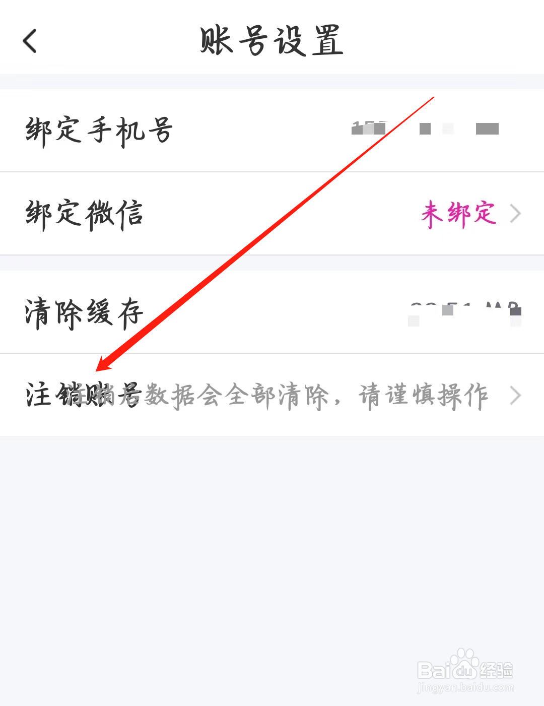 附近寻爱如何进行注销账号