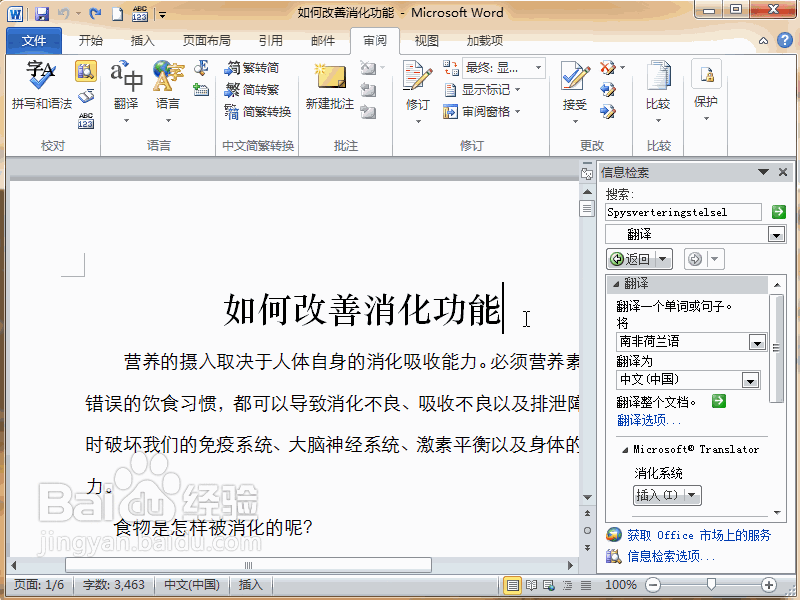 Word2010如何进行多语言翻译