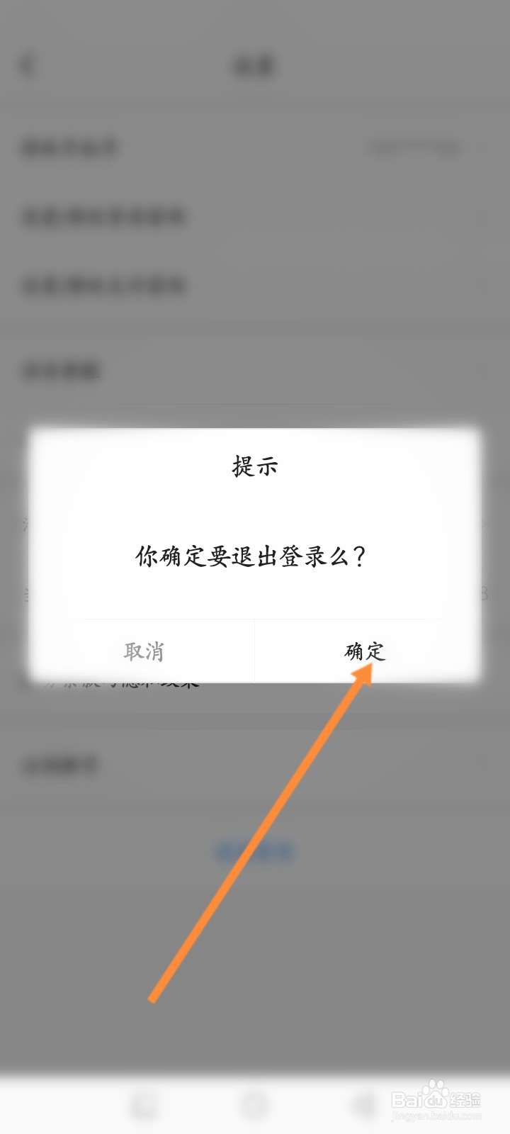 顺风车拼车软件怎么退出登录