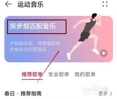 华为音乐如何根据步频匹配运动音乐