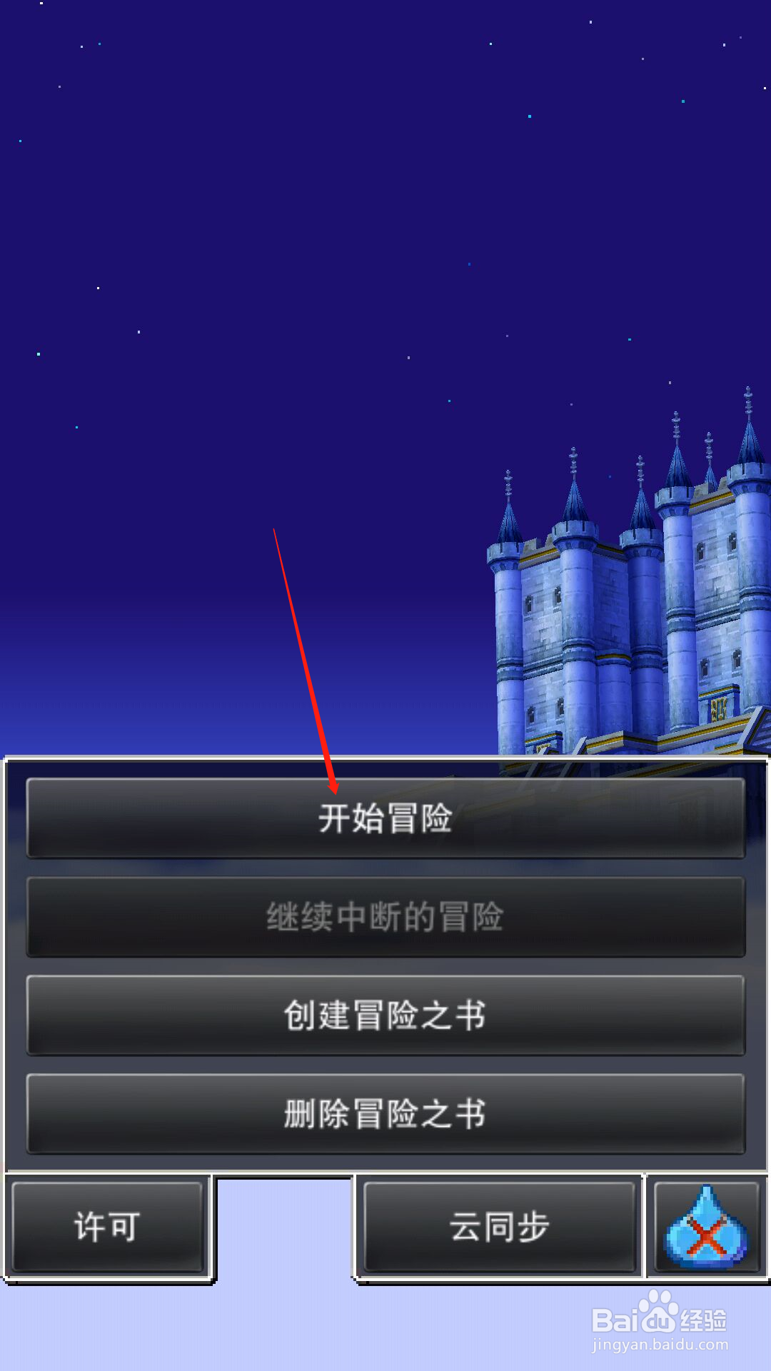 勇者斗恶龙5怎么切换按钮的位置