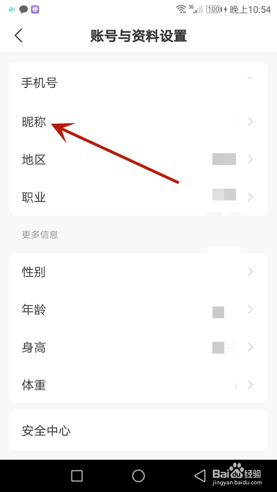 怎么设置讯飞极智账号昵称