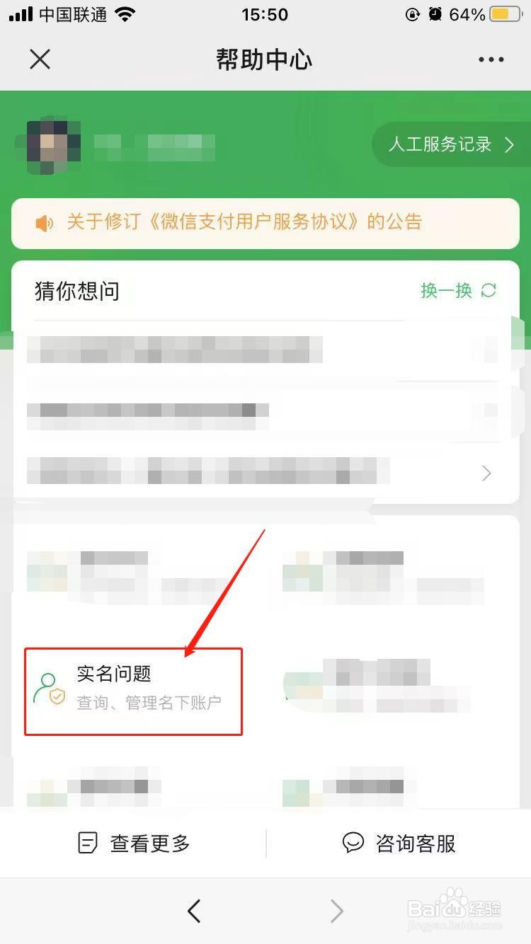 怎么查身份证注册过的账户