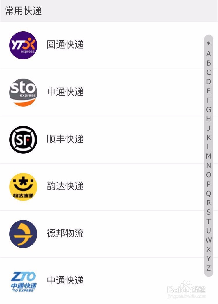微信公众号怎么查快递单号方法详解