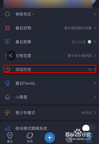 最右怎么查看浏览记录
