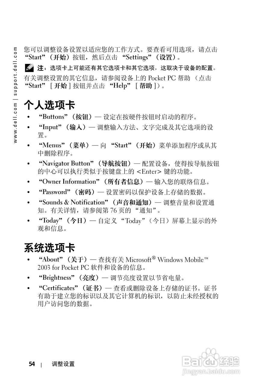 戴尔PDA(掌上电脑)HC02U型说明书:[6]