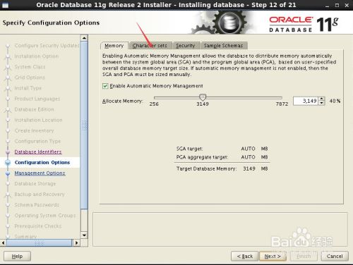 CentOS 6环境Oracle 11g R2安装教程（图解）