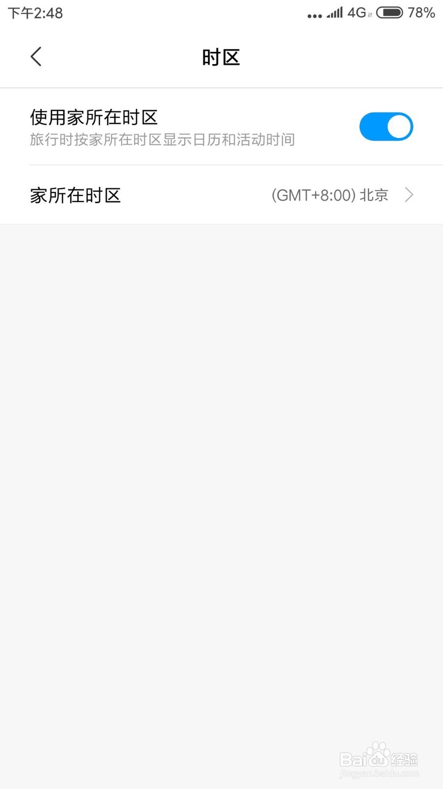 小米手机日历如何使用家所在时区