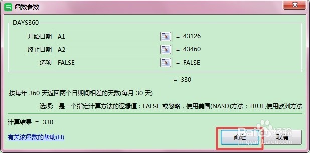 WPS和Excel中如何使用DAYS360函数