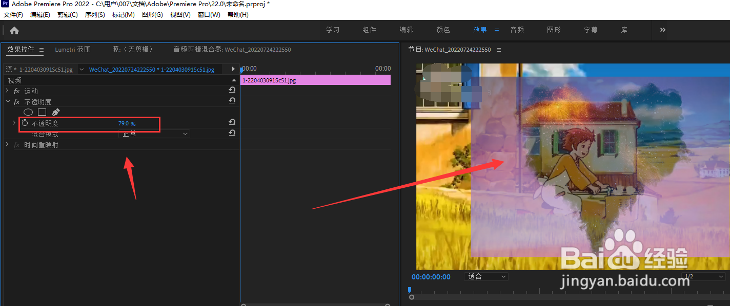 PR中怎么修改图片透明度