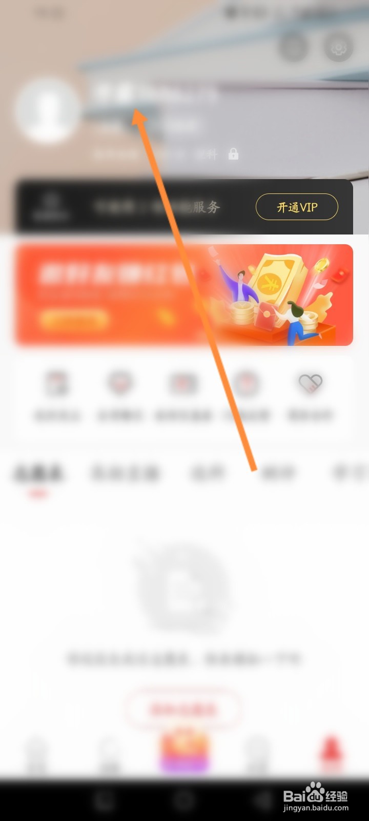 优志愿软件怎么设置个人考生信息