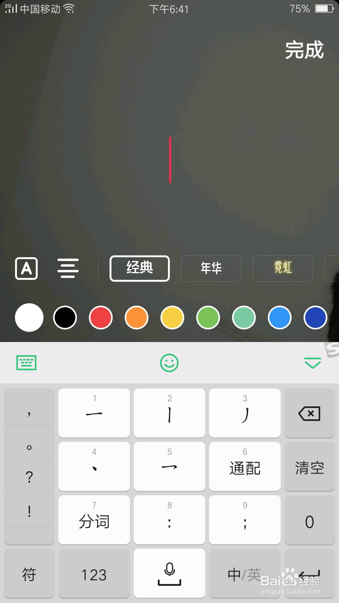 抖音极速版发布小视频,文字怎么改变样式、颜色