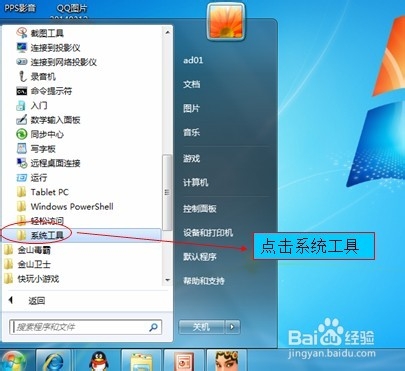 WIN7系统实现电脑自动关机