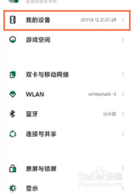 黑鲨4开发者模式如何打开?