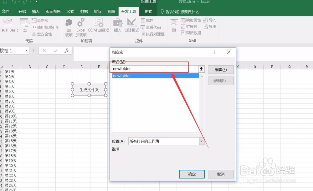 利用VBA批量创建文件夹