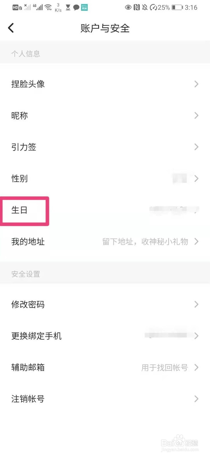 如何在soul里设置自己的生日