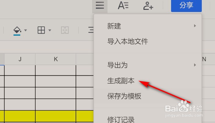 已创建的腾讯文档怎么复制