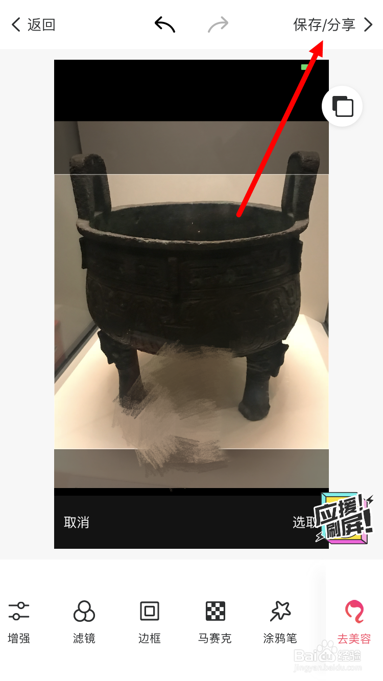 如何用美图秀秀在手机上给图片打马赛克