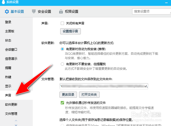 怎么在电脑版QQ设置开启软件更新安装提醒