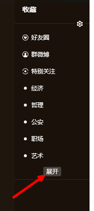 微博怎么取消悄悄关注的好友