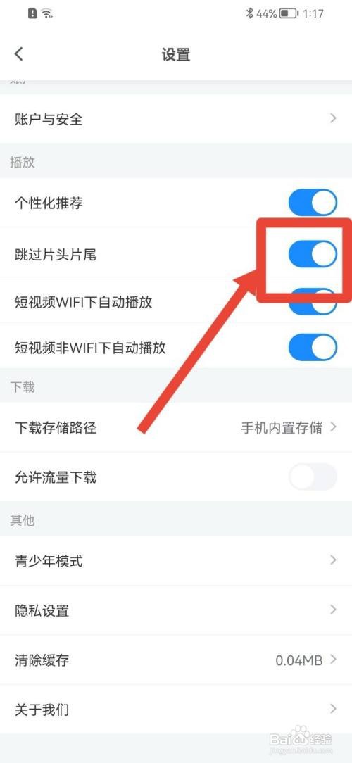 影视大全如何开启跳过片头片尾