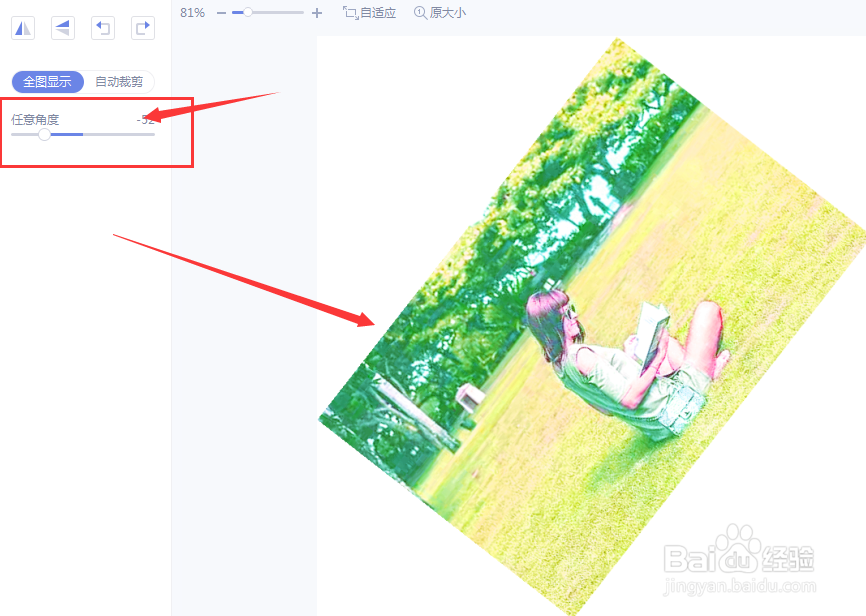 在新版美图中怎样旋转/调整图片的方向位置