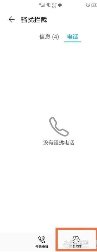 荣耀v40轻奢版陌生号码如何拦截