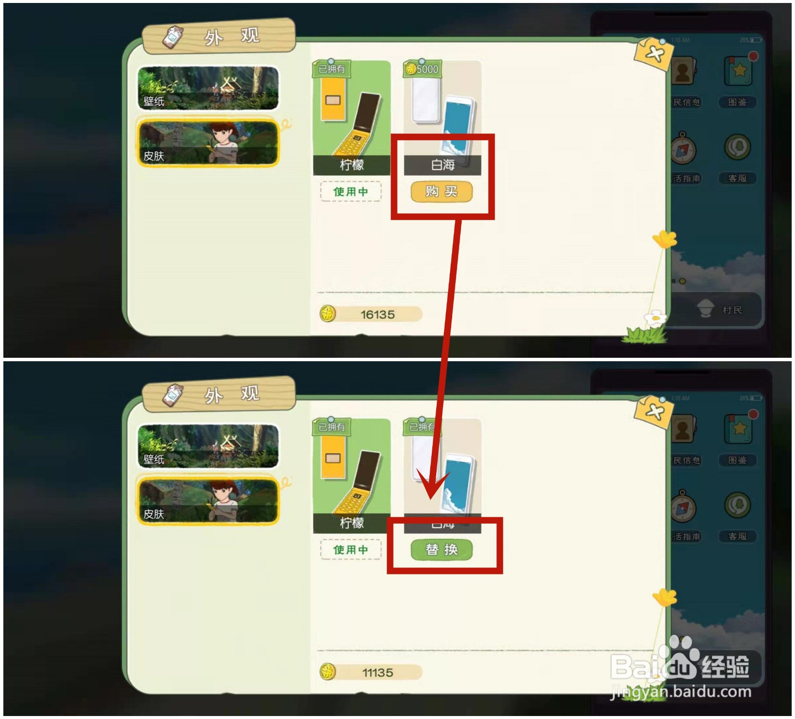 在小森生活中怎么购买手机皮肤