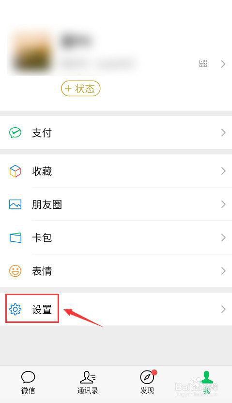 微信如何找附近的人