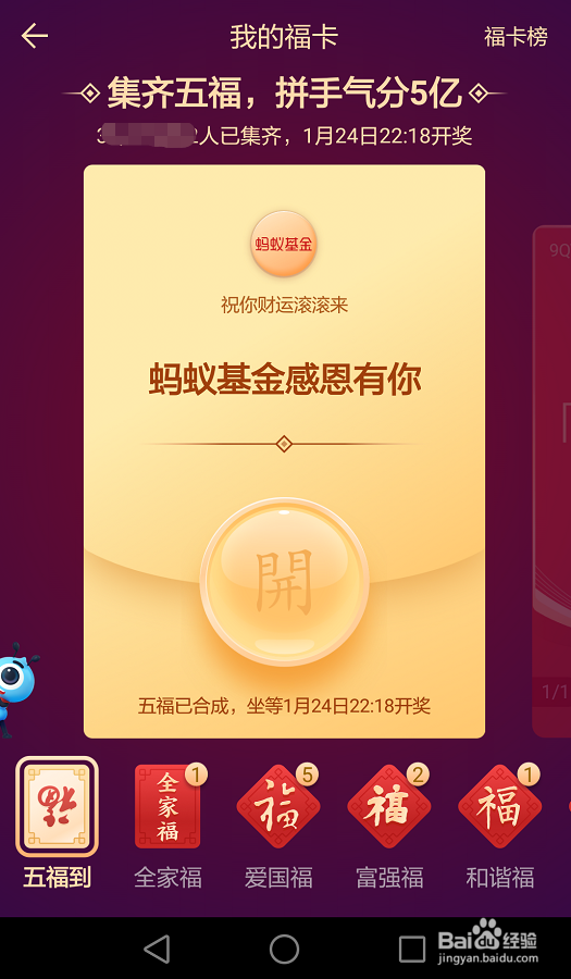 支付宝如何合成五福