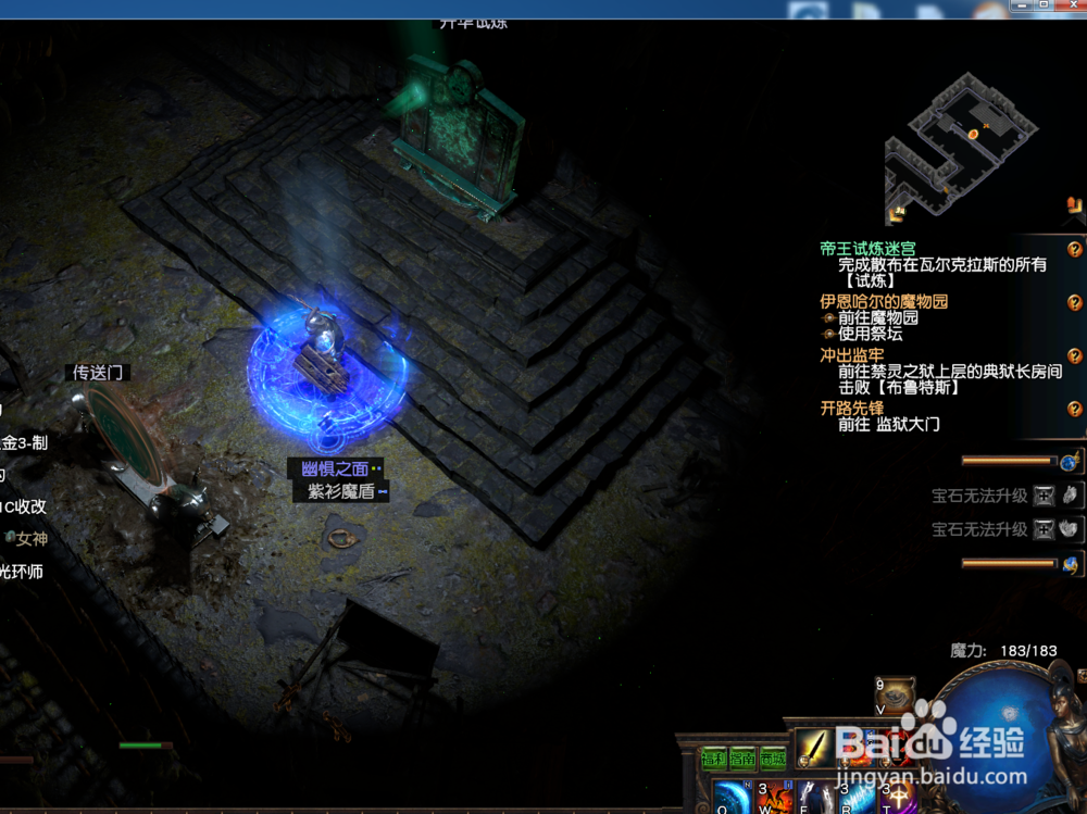 最新流放之路冲出监狱之帝王试炼迷宫攻略