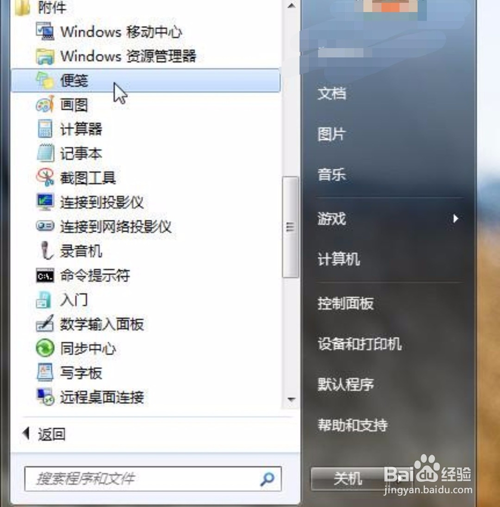 win电脑自带的截图工具怎么设置快捷键