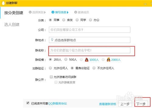 QQ怎样创建群?