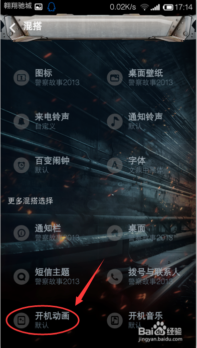 小米手机怎么更改开机动画