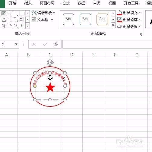 Excel如何自制电子公章