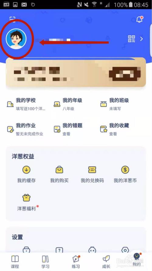 洋葱学院怎么设置头像