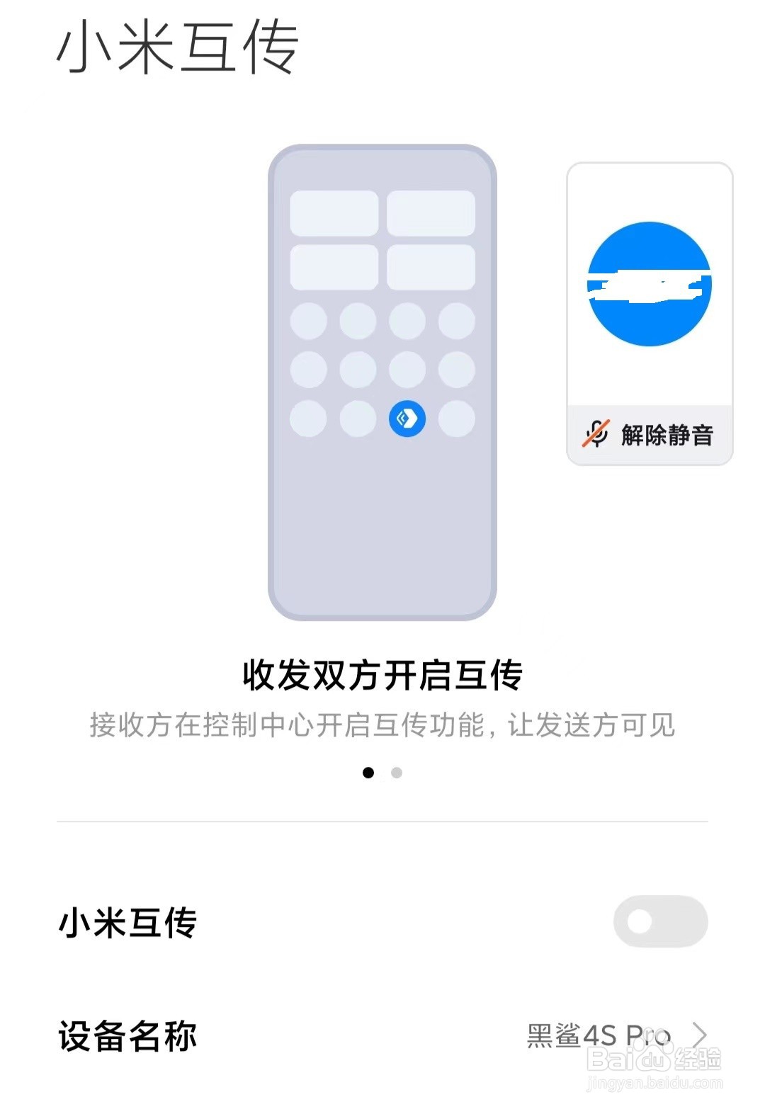 黑鲨手机如何设置设备名字呢？