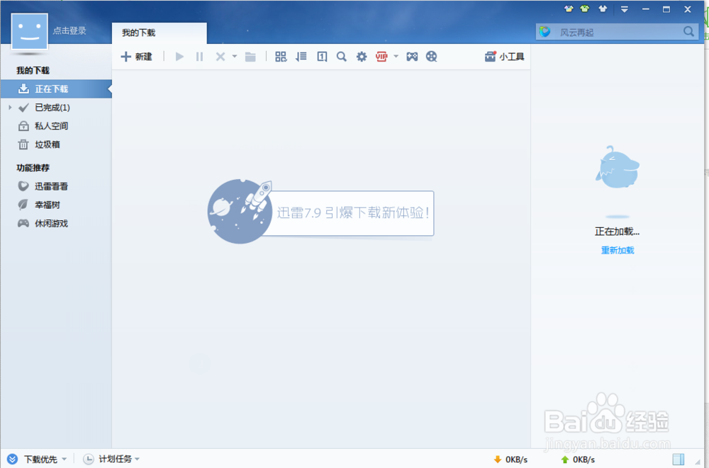 如何限制迅雷上传,下载网速