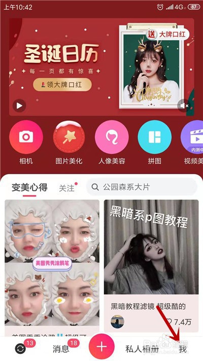 美图秀秀怎么设置个人水印