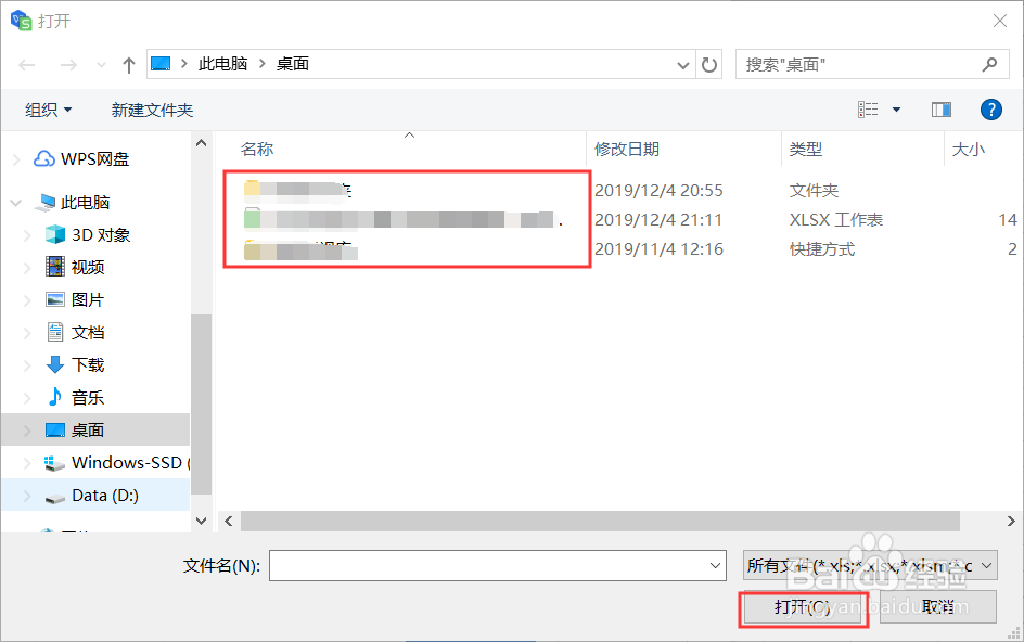 如何合并多个Excel